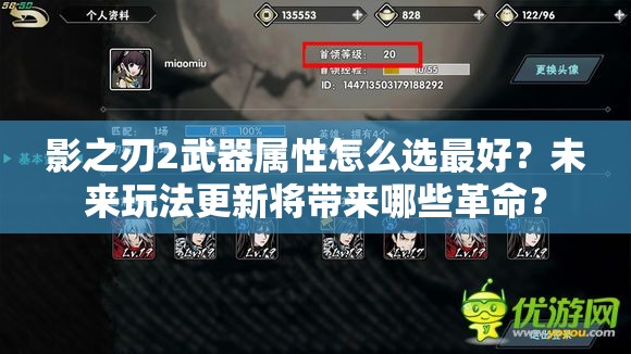 影之刃2武器属性怎么选最好？未来玩法更新将带来哪些革命？