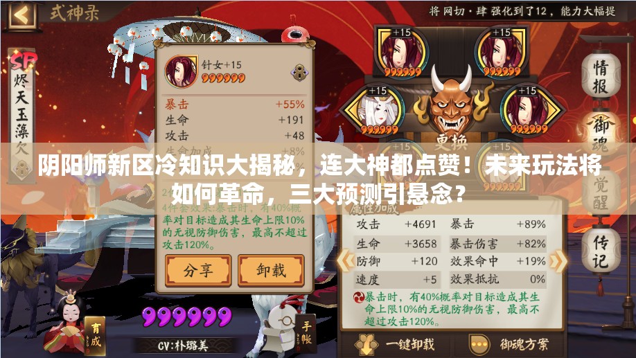 阴阳师新区冷知识大揭秘，连大神都点赞！未来玩法将如何革命，三大预测引悬念？