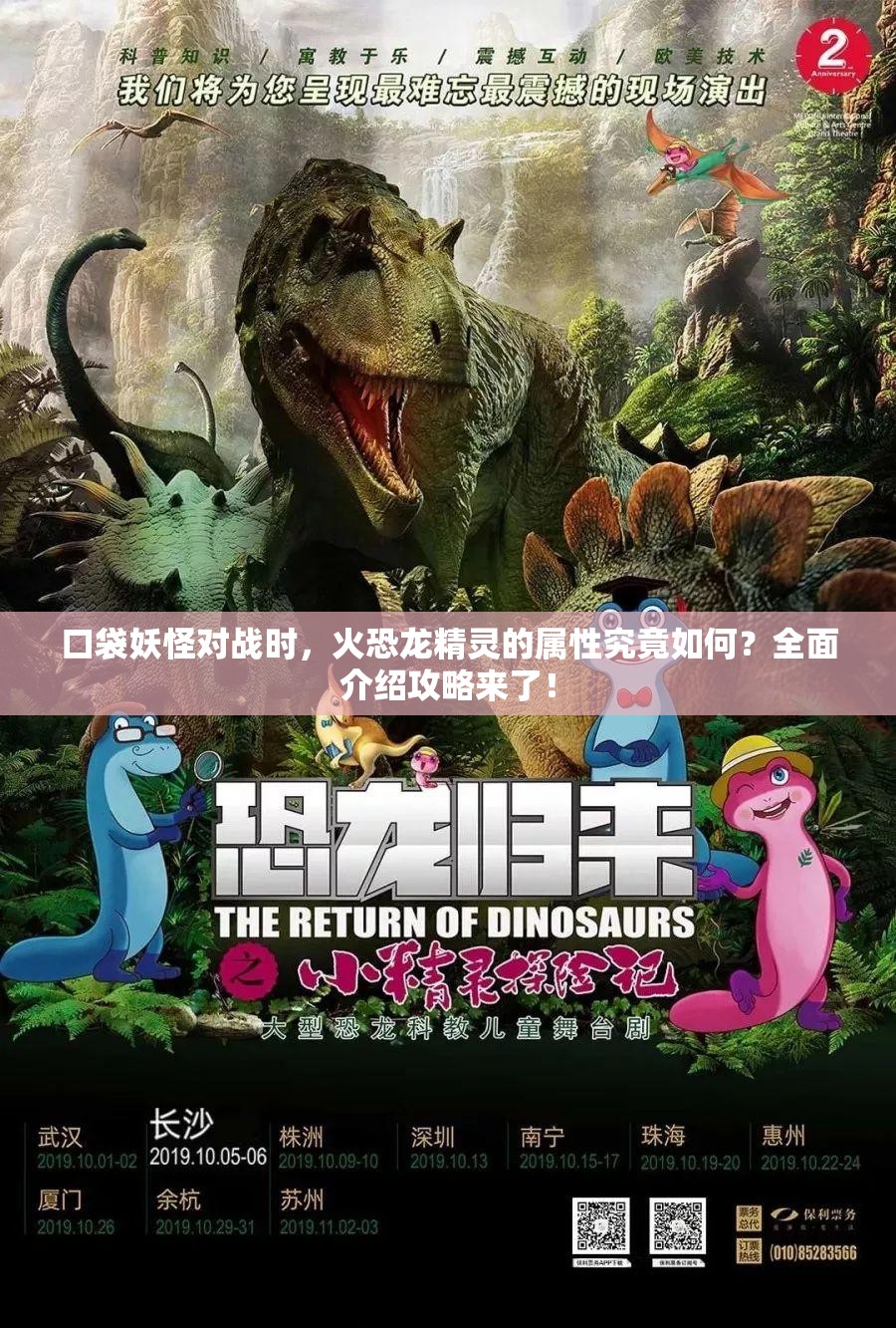 口袋妖怪对战时，火恐龙精灵的属性究竟如何？全面介绍攻略来了！