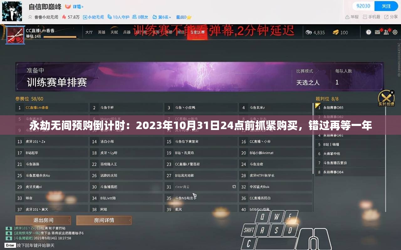 永劫无间预购倒计时：2023年10月31日24点前抓紧购买，错过再等一年