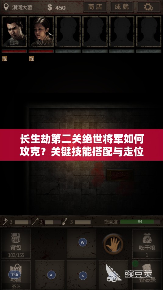 长生劫第二关绝世将军如何攻克？关键技能搭配与走位技巧全解析