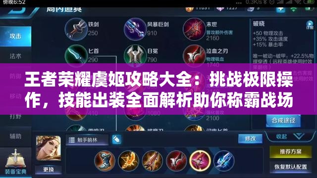 王者荣耀虞姬攻略大全：挑战极限操作，技能出装全面解析助你称霸战场