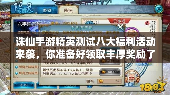 诛仙手游精英测试八大福利活动来袭，你准备好领取丰厚奖励了吗？