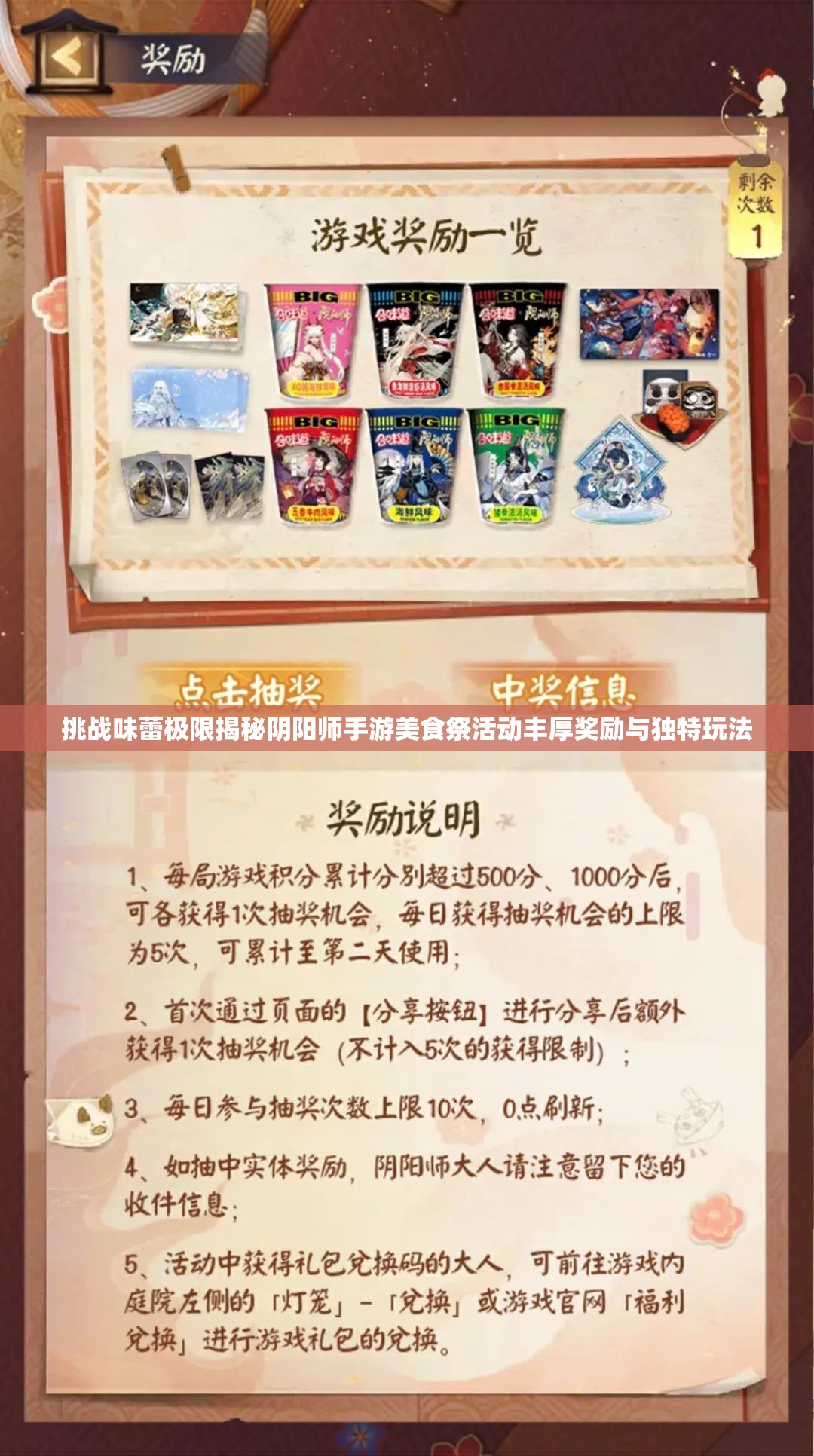 挑战味蕾极限揭秘阴阳师手游美食祭活动丰厚奖励与独特玩法