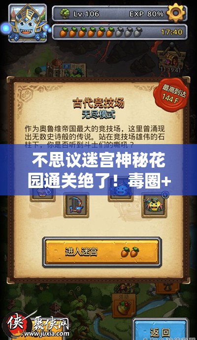 不思议迷宫神秘花园通关绝了！毒圈+陷阱全破解攻略，手残党也能3分钟定向越野！