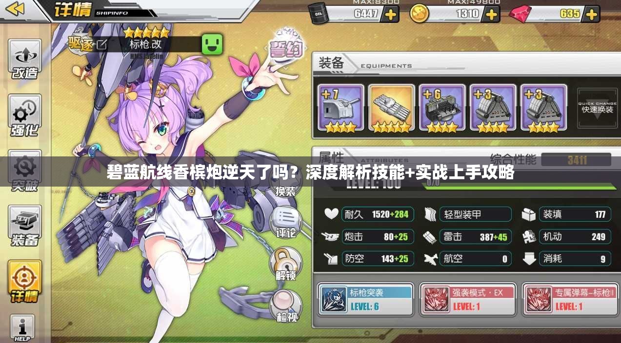 碧蓝航线香槟炮逆天了吗？深度解析技能+实战上手攻略