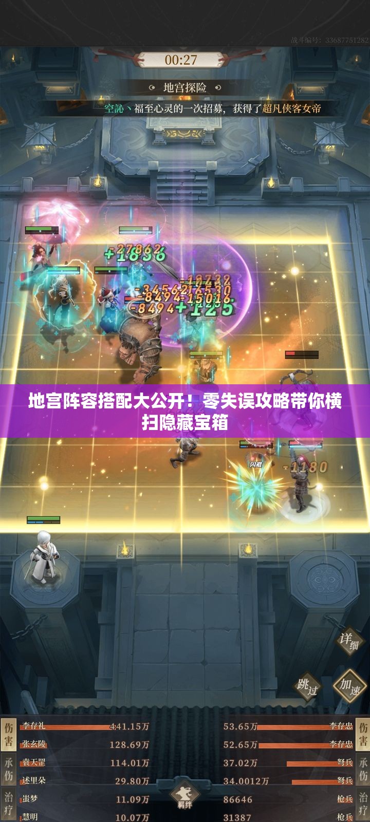 地宫阵容搭配大公开！零失误攻略带你横扫隐藏宝箱