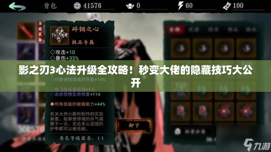 影之刃3心法升级全攻略！秒变大佬的隐藏技巧大公开