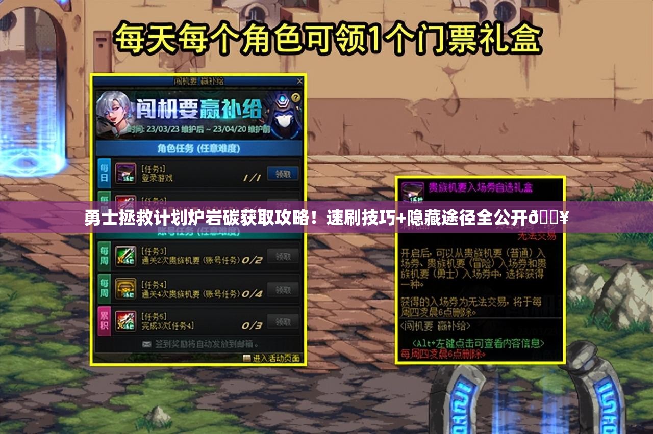 勇士拯救计划炉岩碳获取攻略！速刷技巧+隐藏途径全公开🔥