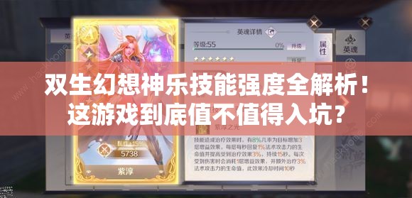 双生幻想神乐技能强度全解析！这游戏到底值不值得入坑？