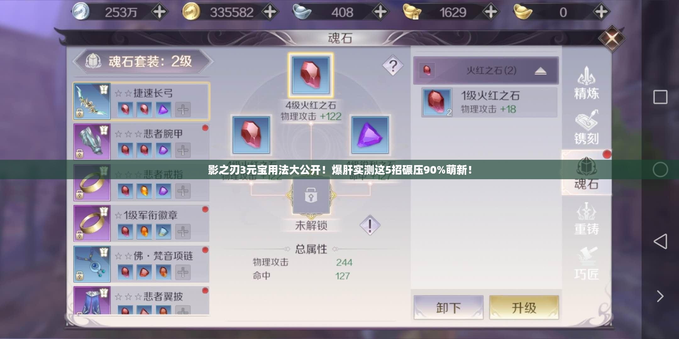 影之刃3元宝用法大公开！爆肝实测这5招碾压90%萌新！