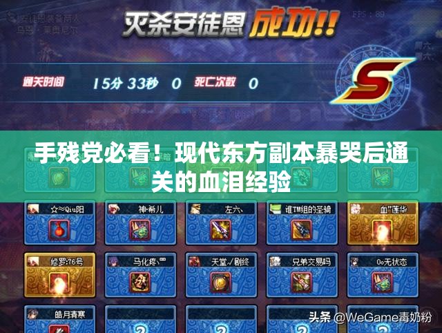 手残党必看！现代东方副本暴哭后通关的血泪经验